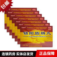 7盒装】钟药师 锁阳固精丸 9袋 补肾早泄早射遗精弱精肾阳不足钟药师补肾药正品