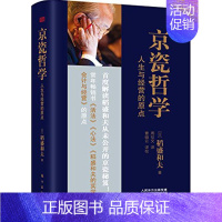 [正版]京瓷哲学 人生与经营的原点(日)稻盛和夫9787506084505东方出版社