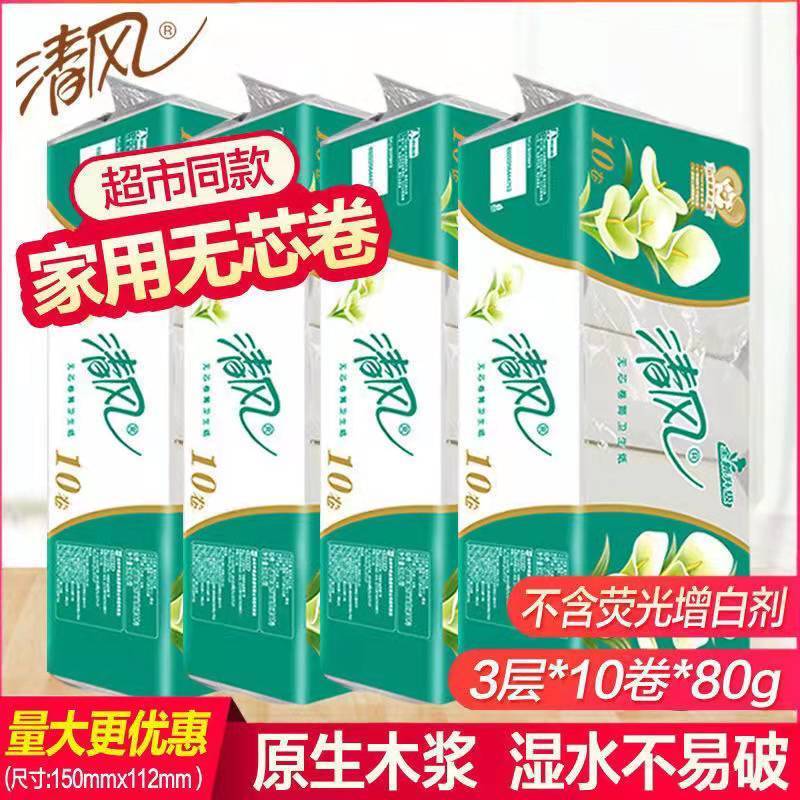 10卷清风卷纸无芯卷纸卷筒纸手纸纸巾厕纸长卷妇婴卫生高清大图