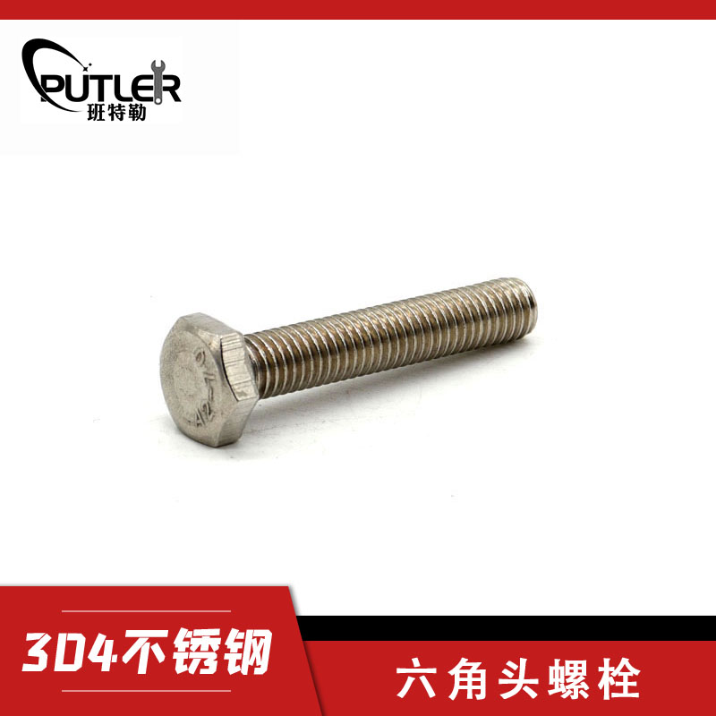 班特勒 六角头螺栓-A、B级 M20×45mm A2-70/个高清大图