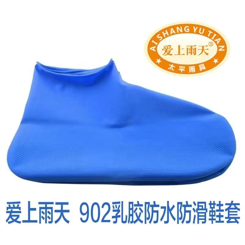 洁成乳胶防水防滑鞋套1双