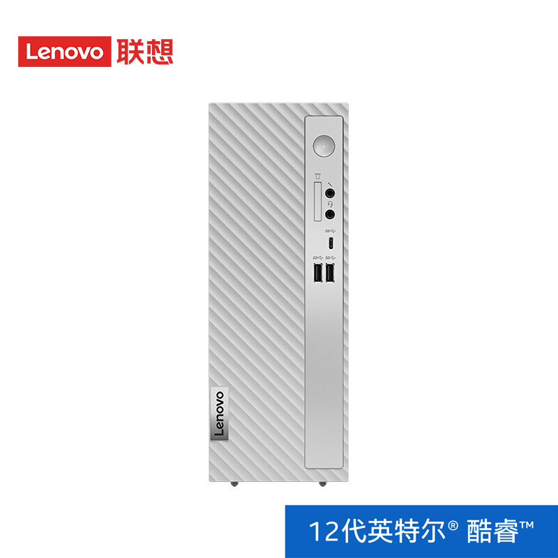 联想(Lenovo)天逸510S 12代酷睿 分体机台式电脑 i3-12100/8G/256G/集显/WIFI/23英寸/定制 商务办公学习个人家用企业采购台式机