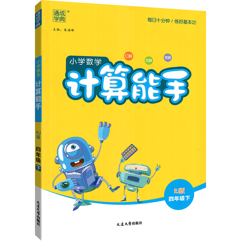 [全国版]听力能手 五年级下 [正版]计算能手一二三四五六年级上册下册 下上 人教苏教西师北师大版小学数学同步专项训练练