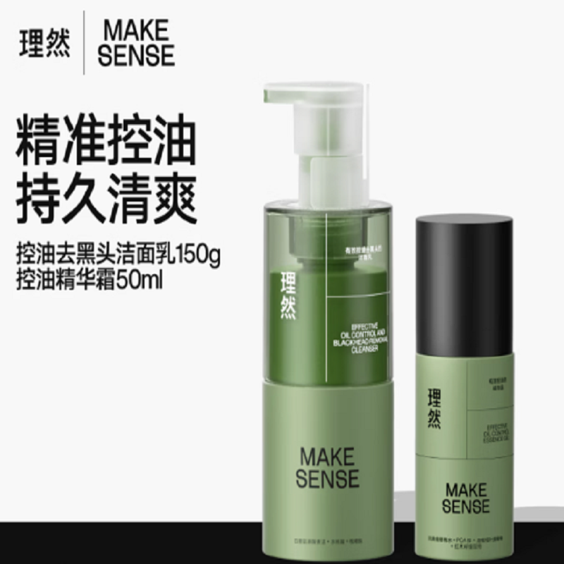 理然男士控油氨基酸洗面奶精华2件套(控油去黑头洁面乳150g+精华露50ml)
