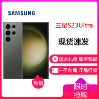 三星S23Ultra SAMSUNG Galaxy S23 Ultra 12GB+512GB 悠野绿 超视觉夜拍系统 超清夜景 大屏S Pen书写 5G手机 游戏拍照旗舰机