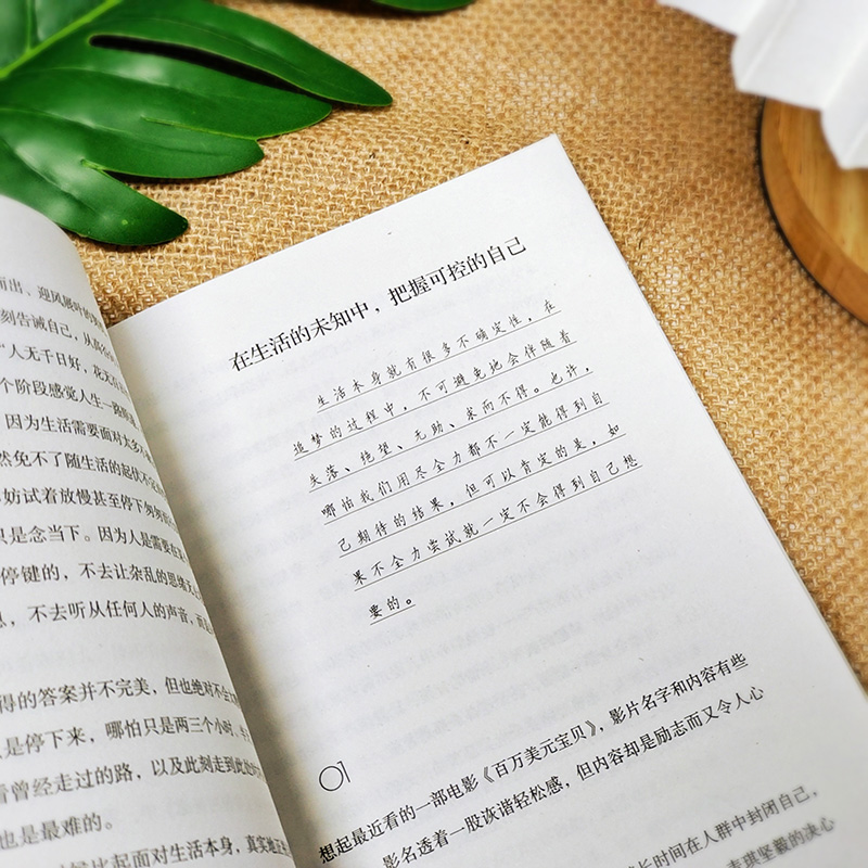 醉染图书我愿生活冷冷清清又风风火火9787522607474高清大图