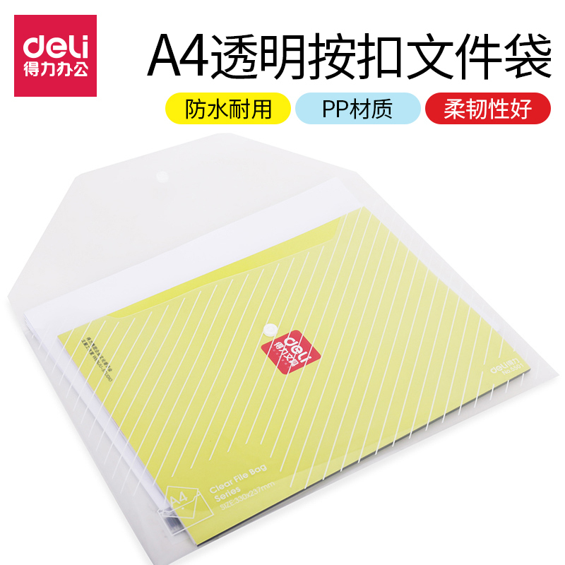 得力 办公用品套餐 H736