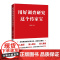 2025新书 用好调查研究这个传家宝 任初轩编 人民日报出版社