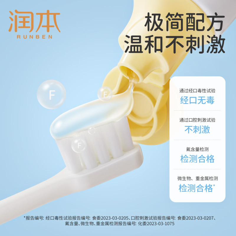 润本(RUNBEN)婴幼儿奥拉氟儿童牙膏1-3岁含氟防蛀护齿低氟宝宝乳牙期甜橙味50g