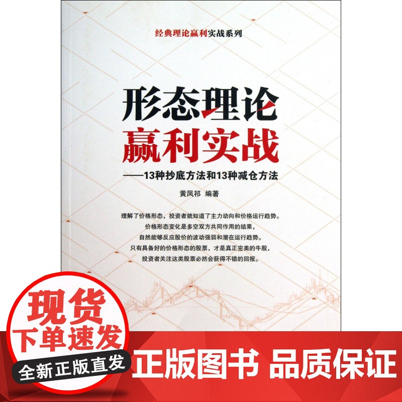 形态理论赢利实战--13种抄底方法和13种减仓方法/经典高清大图