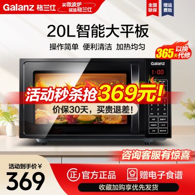 格兰仕(Galanz)微波炉 20升家用容量 智能菜单按键操作 平板加热均匀 快速解冻ZB1