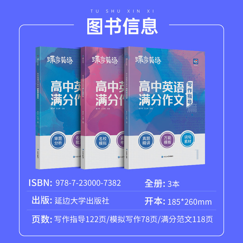 [作文晋升]英语作文+语文作文素材+语文满分作文 全国通用 [正版]2024版蝶变学园高考英语满分作文高考英语必背模板素