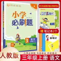 2021秋小学必刷题一二三四五六年级数学语文英语上教材同步必刷题 三年级 上 英语 人教版