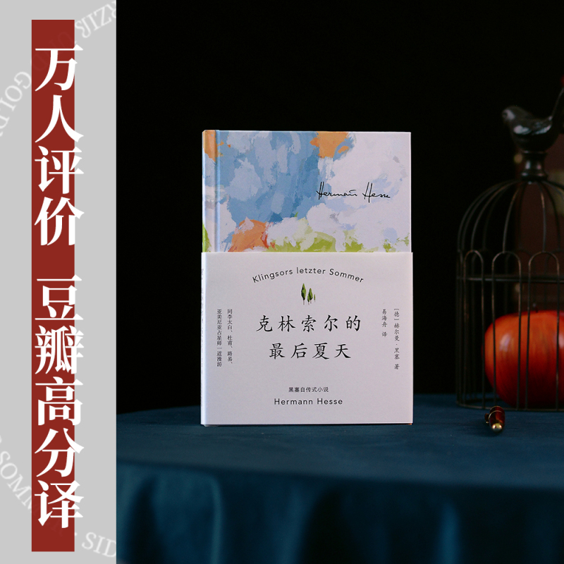 黑塞作品集(套装6册) [正版]黑塞作品集(套装6册) 赫尔曼·黑塞 姜乙译 悉达多 德米安 荒原狼 黑塞童话 精神与爱
