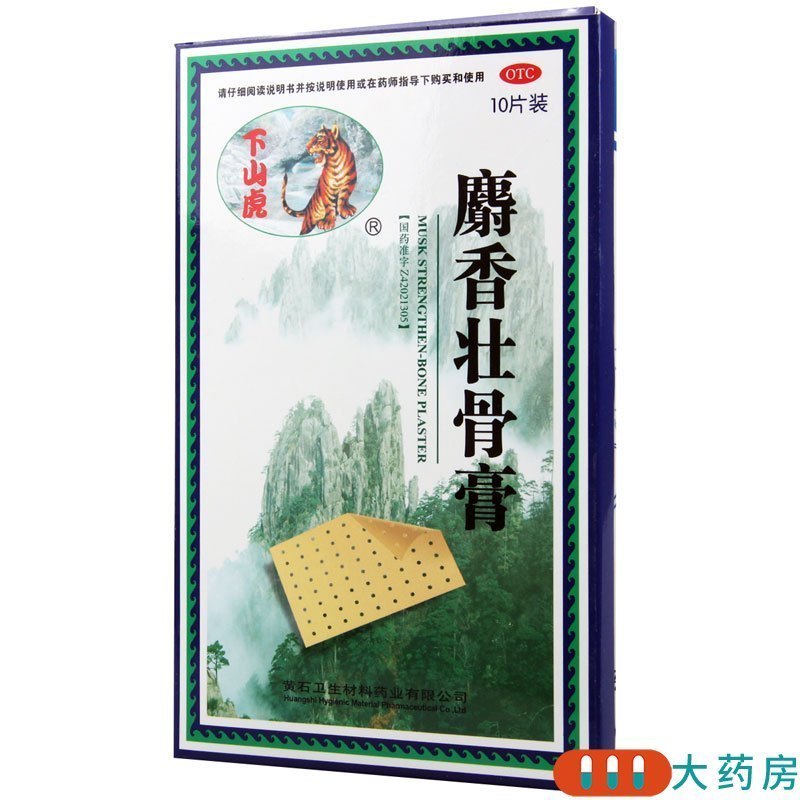 [6盒]下山虎 麝香壮骨膏 10贴/盒*6盒镇痛消炎风湿关节痛腰痛神经痛