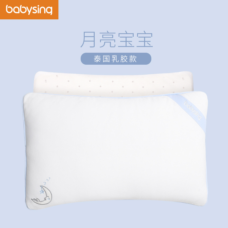 法国babysing婴儿枕头乳胶枕定型枕新生儿0-1-6-12岁儿童枕头