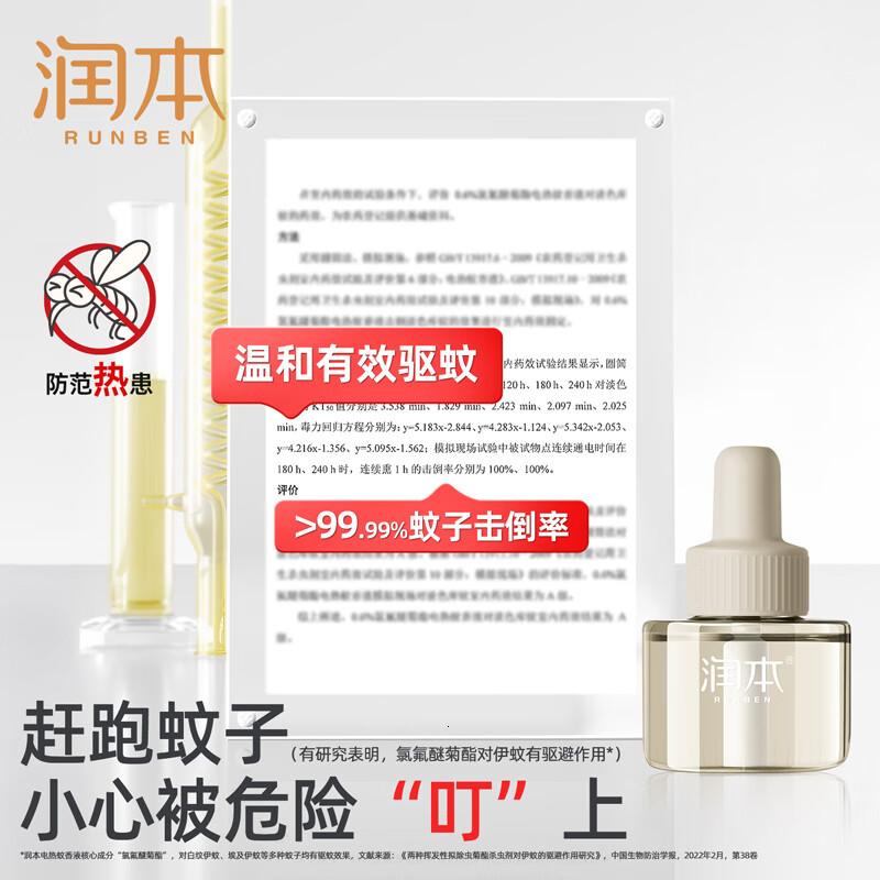 润本(RUNBEN)电蚊香液45ml×4瓶+1器小棕熊三档定时驱蚊液防蚊高清大图