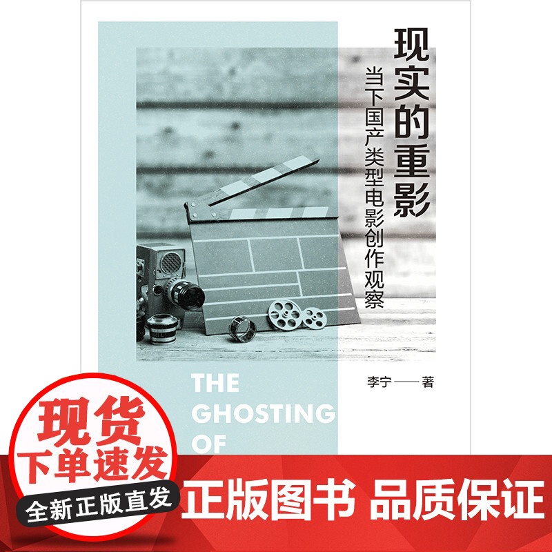 现实的重影:当下国产类型电影创作观察高清大图