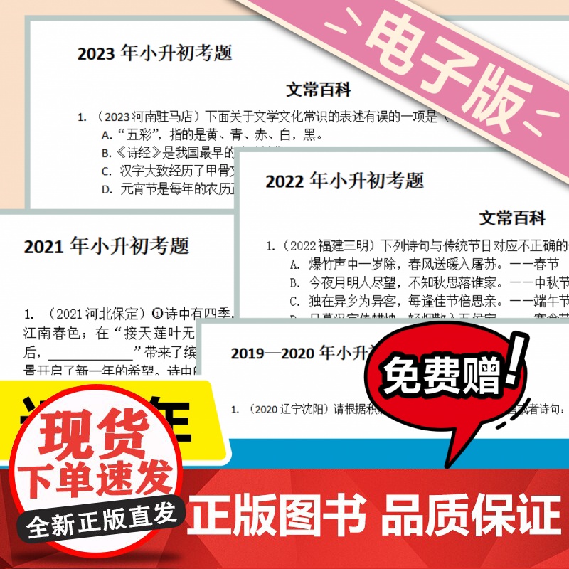 抖音同款]开心小学必背文学常识漫画版笔记小学生通用课外书三年级下语文人教版知识点考点专项积累思维导图小学生文学常识漫画版高清大图