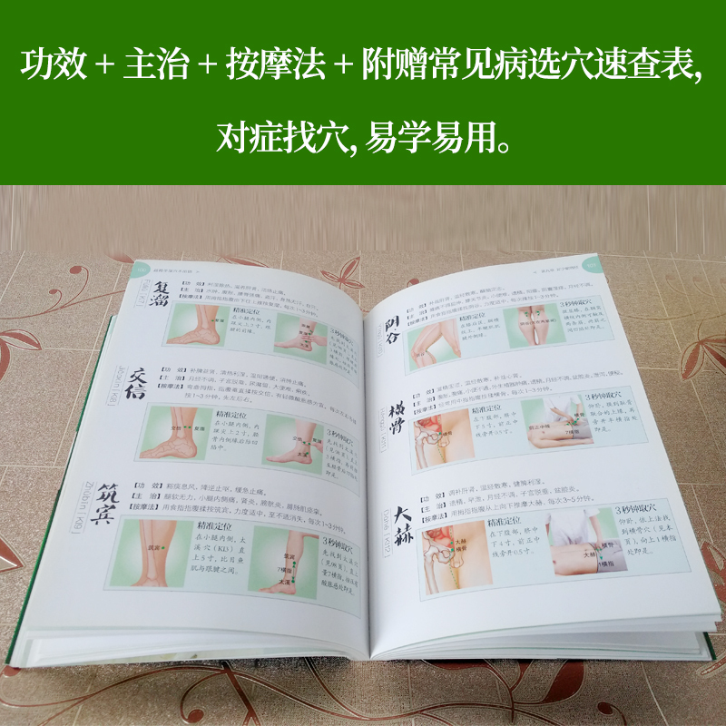 [醉染正版]超简单取穴不出错 看图能找准穴附赠常见病选穴速查表常用取穴定位大法家庭医生用书 中医养生保健经络穴位按摩大全