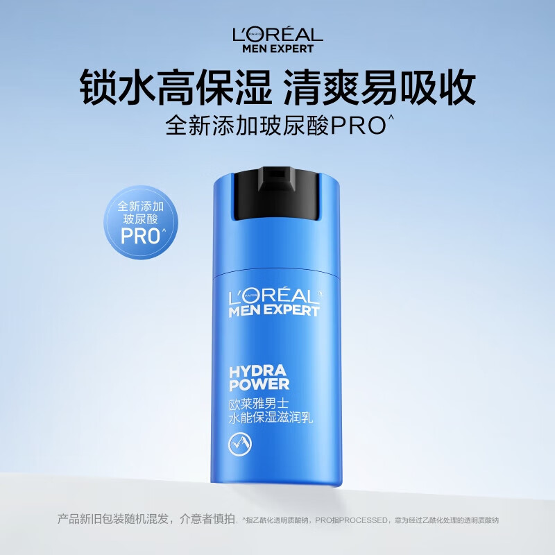 欧莱雅男士水能保湿滋润50ml乳液秋冬补水润肤舒缓干燥