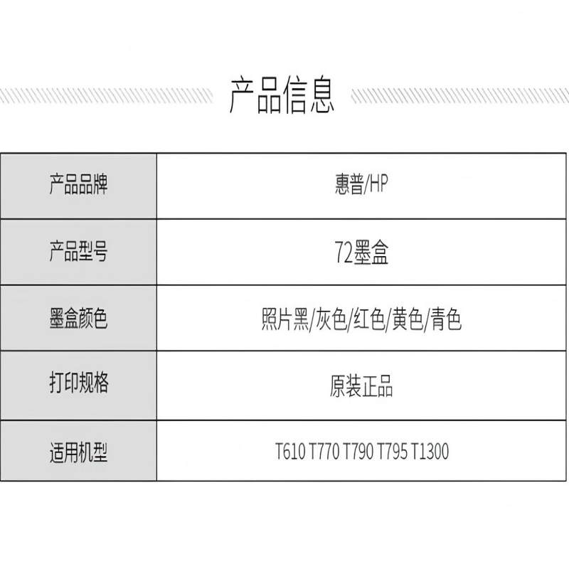 墨盒 惠普72B消光黑 适用T610/T790/T795/T1300绘图仪 单位:个高清大图