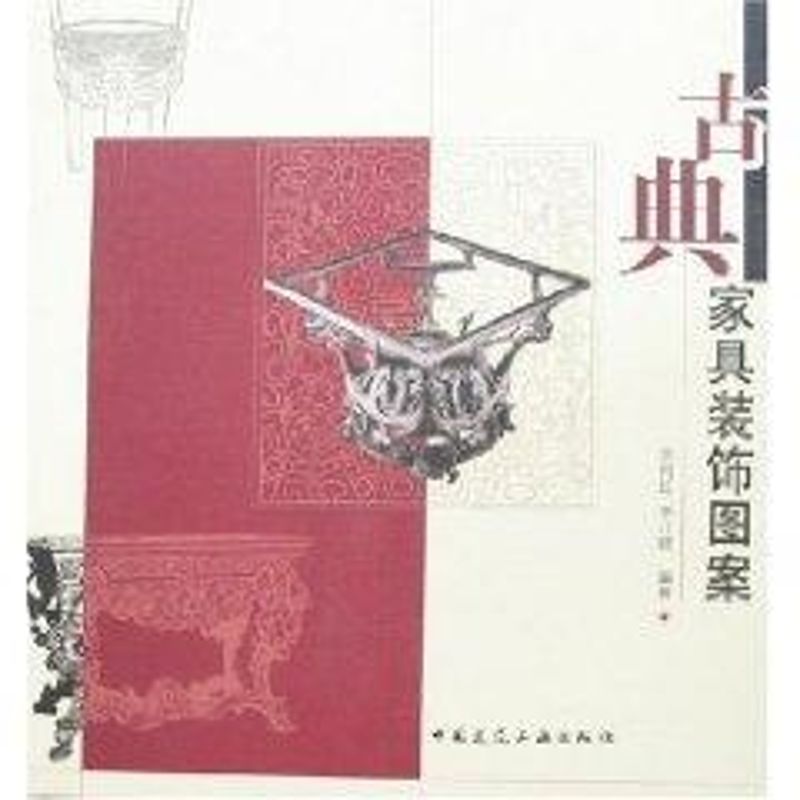 【M】古典家具装饰图案-9787112097111