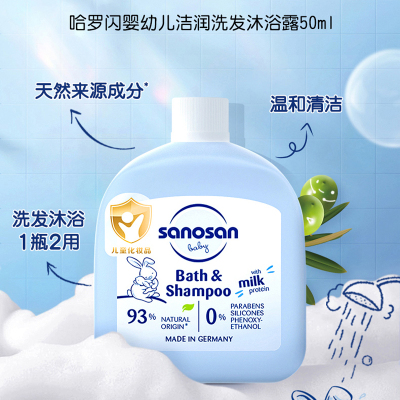 哈罗闪婴儿净护二合一洗发沐浴露50ml