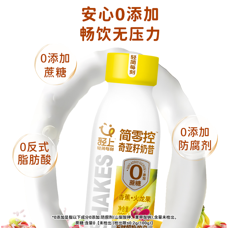 轻上香蕉火龙果奇亚籽奶昔酸奶饮品高膳食纤维益生元早餐代餐饮料高清大图