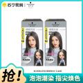 施华蔻斐丝丽泡泡染发霜7-12/9号璀璨灰棕【2盒装】