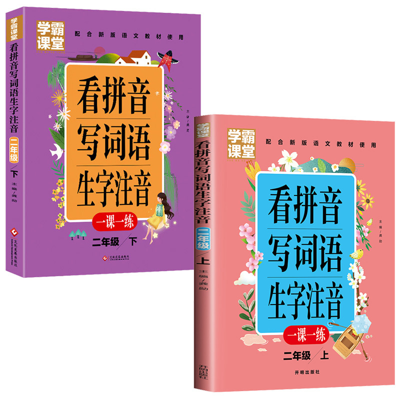[学霸课堂1年级上]看拼音写词语 小学通用 [正版]学霸课堂笔记看拼音写词语生字注音一二三年级上册天天练一课一练小学生语