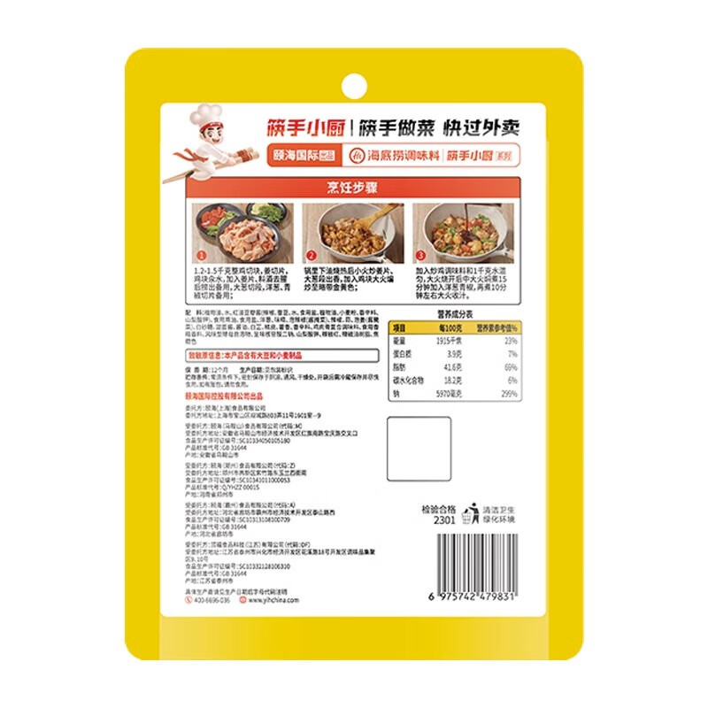 海底捞香辣味炒鸡调味料170g 大盘鸡地锅鸡酱料汁炒鸡翅排骨调味料家用