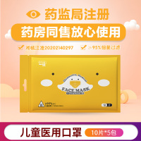 [出口白名单]一呵儿童医用口罩 一次性使用口罩10片*5包 高透气无刺激 三层含熔喷布