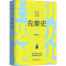 醉染图书先秦史9787569229264