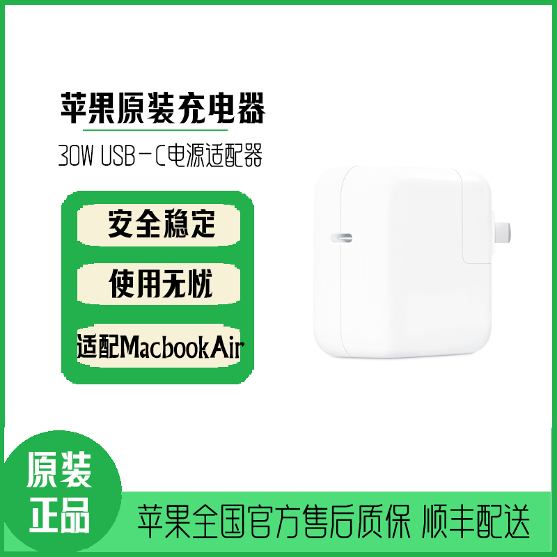 Apple 苹果原装30w Usb C电源适配器充电器适配macbook Macbook Air Ipad Pro参数配置 规格 性能 功能 苏宁易购