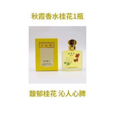 秋霞桂花王香水持久留香淡香清新茉莉玫瑰男女士学生老牌国货 桂花香水 国货经典