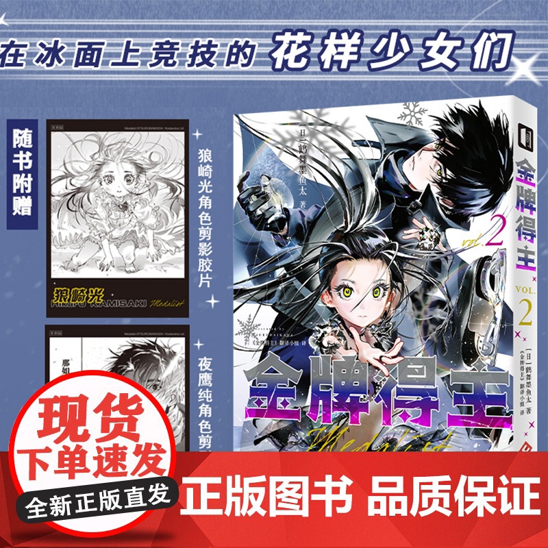[金牌得主4] 金牌得主4 1-4 舞冰的祈愿漫画 鹤舞墨鱼太著 简体中文 花滑 运动 青春日本漫画 次元书馆高清大图
