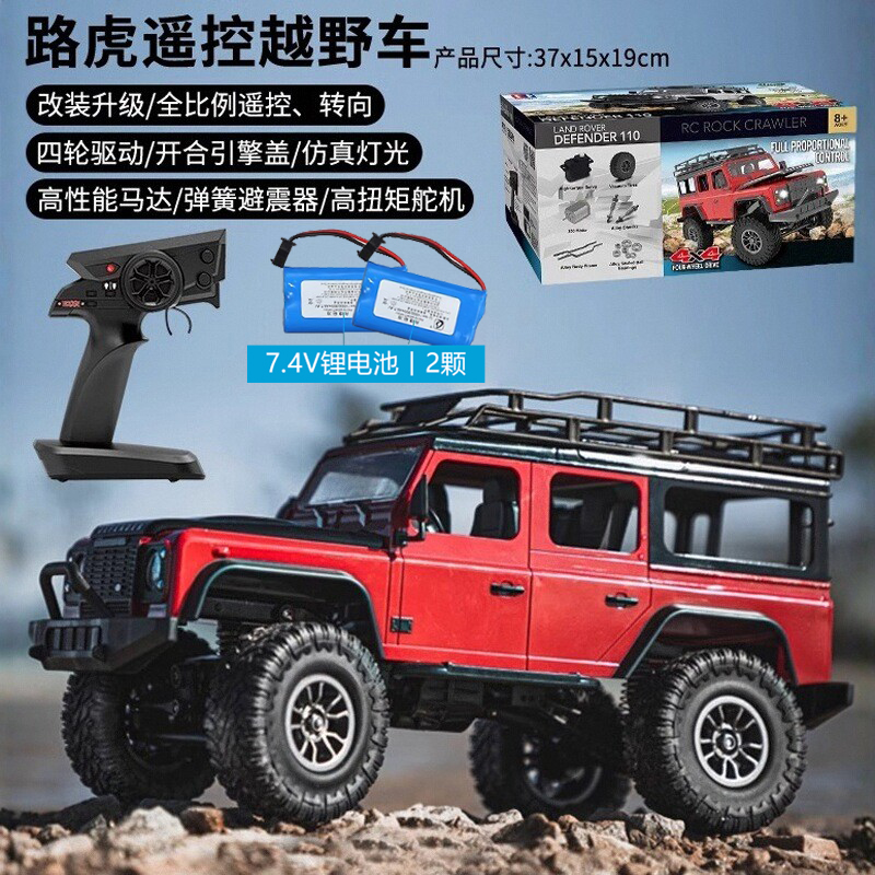 双鹰路虎卫士D110遥控汽车rc四驱越野车攀爬车充电玩具车男孩1663 可改装/四驱丨双电池丨红色路虎越野车（1：14） 套餐A