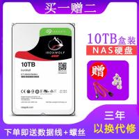 希捷酷狼系列 10TB 7200转256M SATA3 (NAS)硬盘(ST10000VN0004)