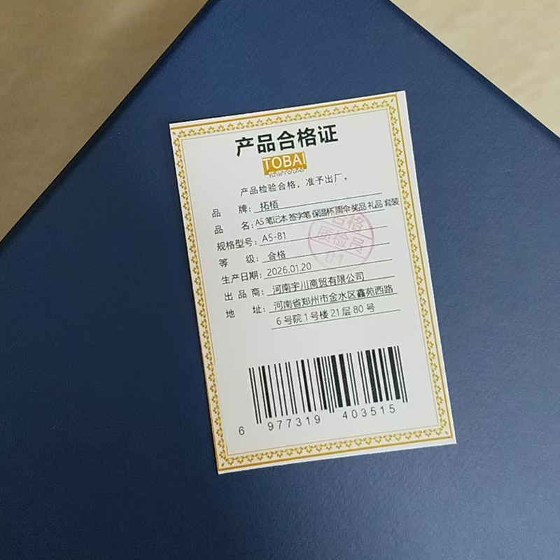 拓栢 A5笔记本 签字笔 保温杯 雨伞 奖品 礼品 套装 A5-81 套高清大图