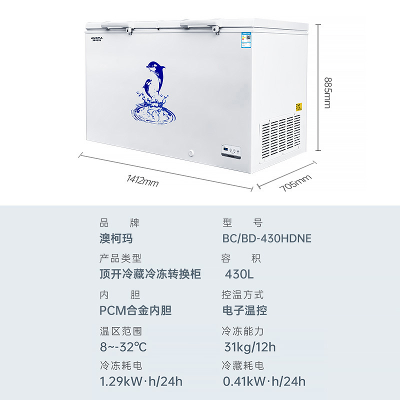 澳柯玛(AUCMA) 430升家用商用冷柜冰柜 大容量 升级合金内胆 电脑控温 大冷冻力 BC/BD-430HDNE高清大图