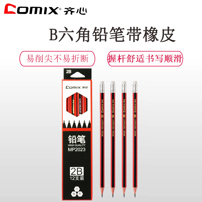齐心(Comix)MP2023 2B六角木杆铅笔带橡皮12支/盒 3盒装 考试铅笔 素描铅笔 学生写字铅笔 绘画铅笔 办