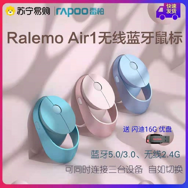 雷柏Ralemo Air1 蓝色乐萌鼠标无线充电多模式鼠标+闪迪16G优盘