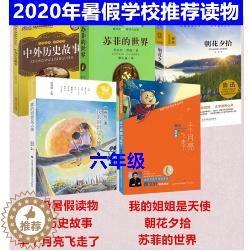 图书>保健/养生>女性/儿童>济南出版社>[醉染正版]北京2020年六年级