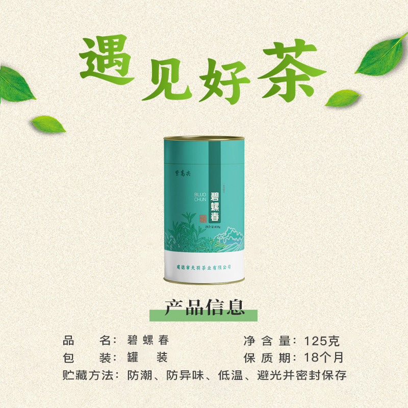 紫高尖一级碧螺春125g罐装高清大图