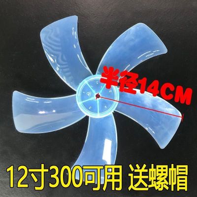 钻石牌电风扇450地扇壁扇18寸通用型五叶叶片小16寸扇叶零件配件 zh12寸扇叶蓝300(特价柔风)