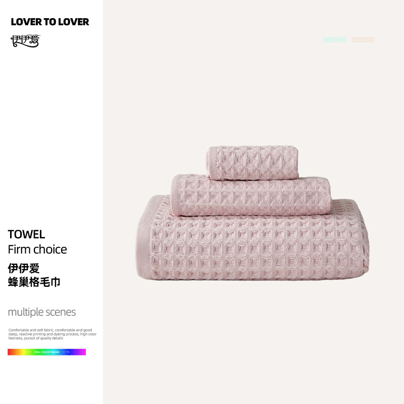 伊伊爱 YBH25235 蜂巢格毛巾 粉色高清大图