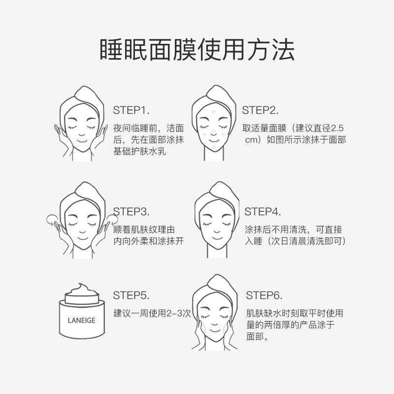 [两瓶]韩国兰芝LANEIGE夜间睡眠补水免洗面膜70ml 补水肌肤图片