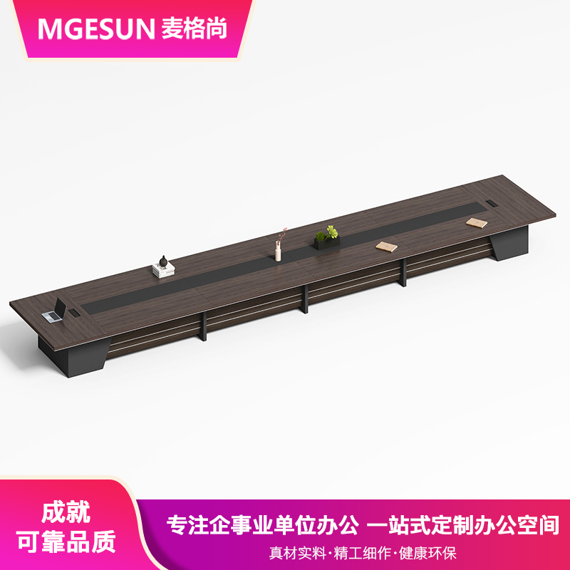麦格尚 会议台MGS-GNW15P10001 会议桌 洽谈桌 长条谈判会客桌 长形办公桌 会议桌 G