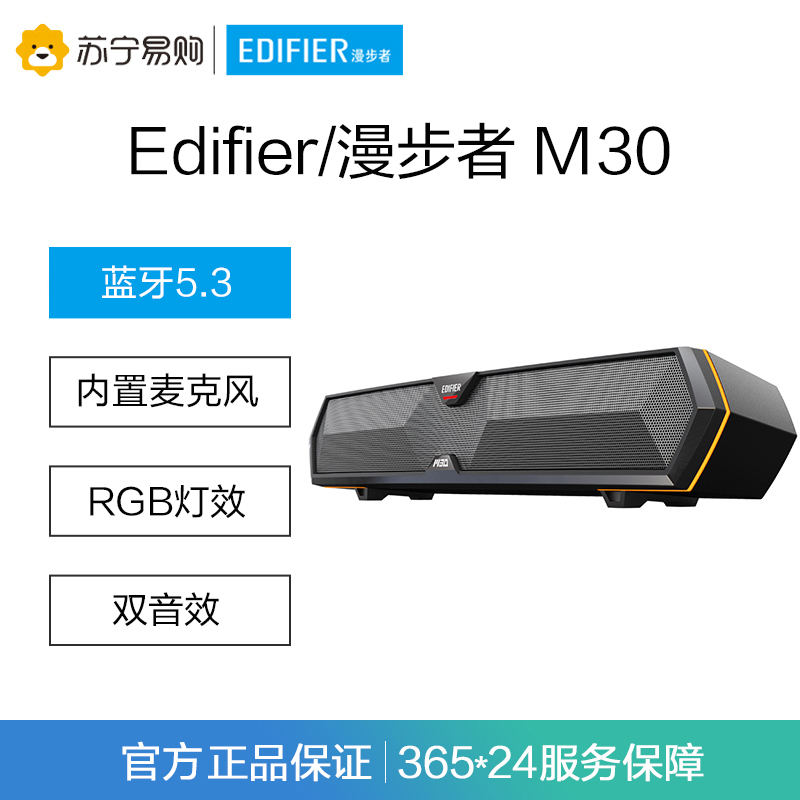 漫步者(EDIFIER)M30 电脑音响音箱 家用桌面台式机笔记本音箱 蓝牙5.3 RGB炫酷灯效 游戏音箱高清大图